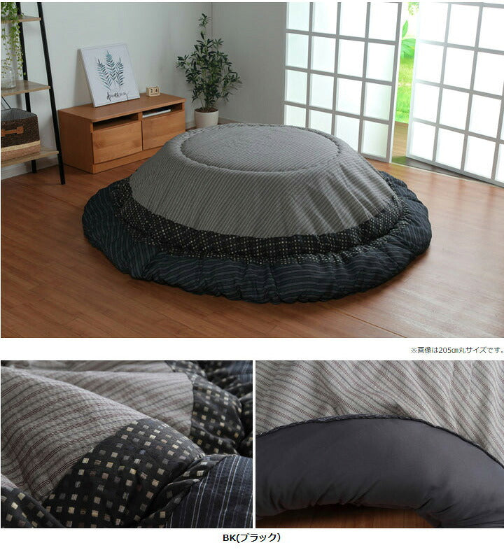 こたつ布団 しじら 円形こたつ厚掛け布団単品 『ゆかり』 ブラウン ブラック 約205cm丸 おしゃれ かわいい シック 和風 和モダン(代引不可)