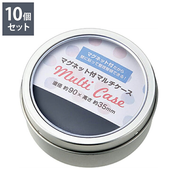 マグネット付マルチケース 【10個セット】 小物入れ ケース マグネット 冷蔵庫(代引不可)