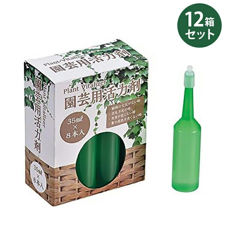 園芸用活力剤 8本入×12箱セット 土壌 栄養 良好 植物 発育促進 活力剤 園芸 玄関 芝生 ガーデンファニチャー ガーデン(代引不可)
