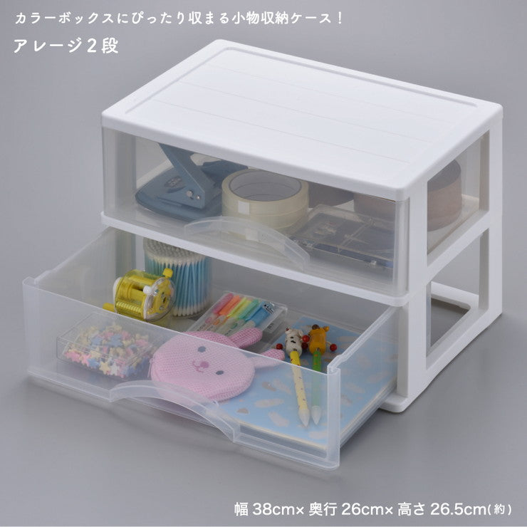 収納棚　収納ケース　二段 収納ケース カラーボックスにピタッと収まる アレージ2段 A4サイズ収納