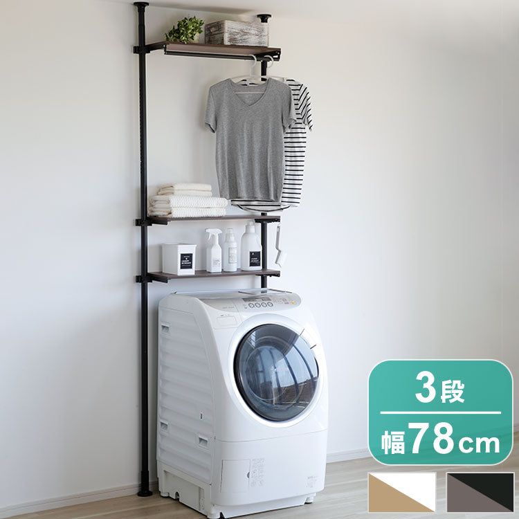 天井まで有効に使える!極太パイプの突っ張りランドリーラック3段