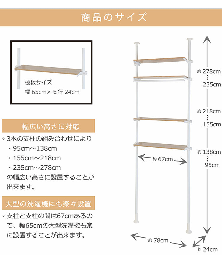 天井まで有効に使える!極太パイプの突っ張りランドリーラック4段 ランドリーラック 4段 洗濯機上収納 洗面台 ラック 突っ張り ラック収納 すきま収納 隙間収納 衣類 オープン収納(代引不可)