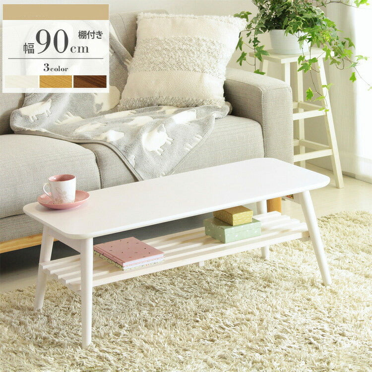 棚付き　フォールディングテーブル　90×50 棚付き 折りたたみテーブル 幅90cm chouchou シュシュ ローテーブル