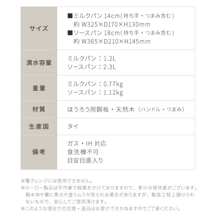 富士ホーロー コットンプラス ミルクパン14cm+ソースパン18cm 2点セット フタ付き ガス火・IH対応 片手鍋 ホーロー鍋 可愛い かわいい 琺瑯 ほうろう ホーロー FUJIHORO