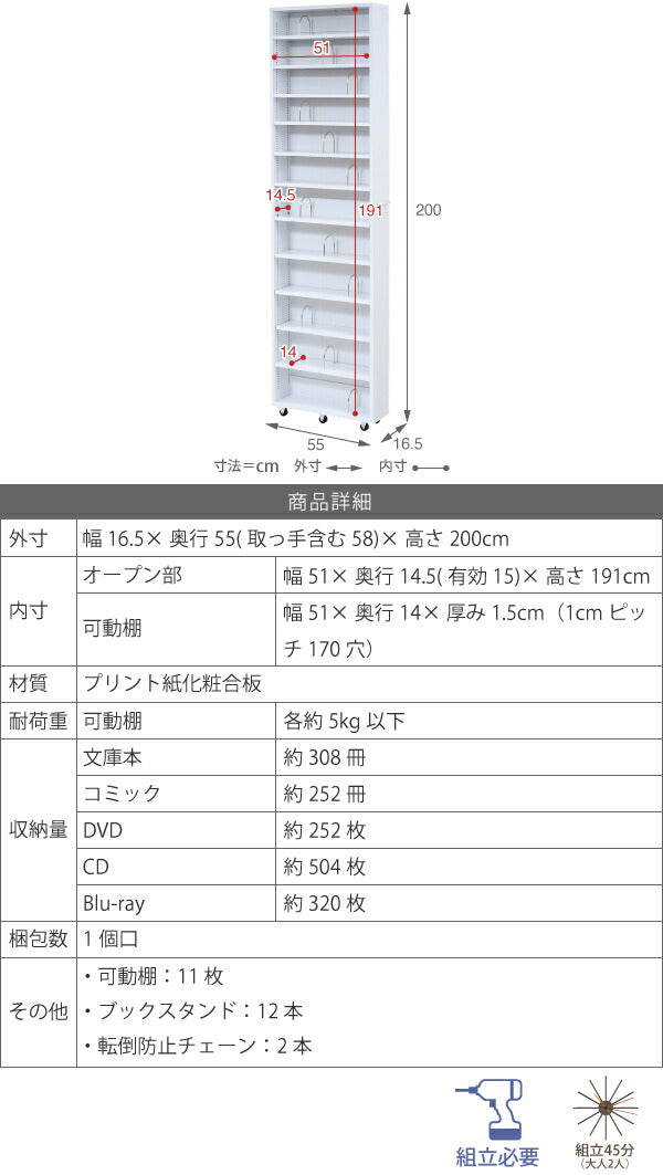 1cmピッチ 大容量 隙間ラック 幅16.5cm 12段 高さ 200 cm 本棚 ブックスタンド付き 棚板 かんたん調節 メモリ付き(代引不可)