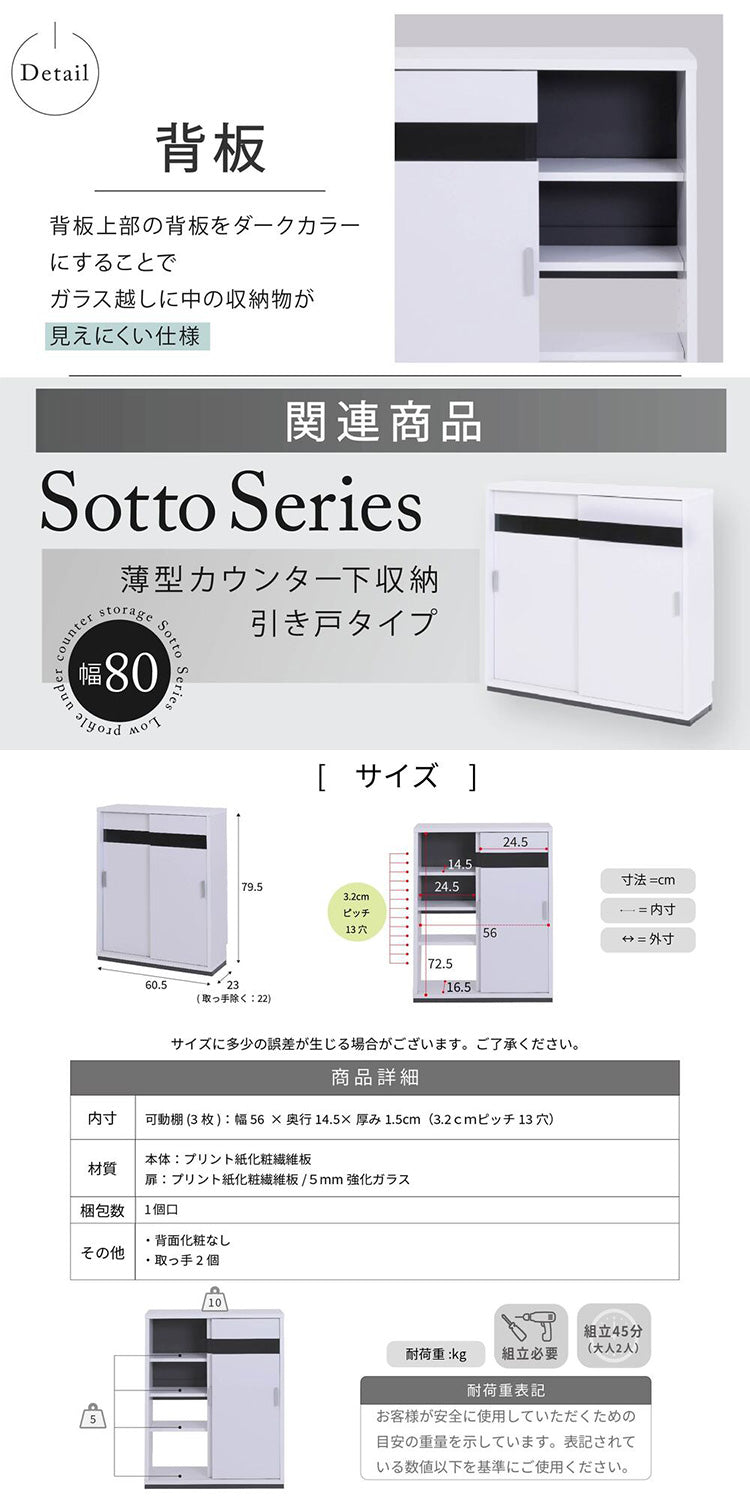 カウンター下収納 薄型 キャビネット 引き戸 カウンター下 キッチン 幅60 奥行22 高さ80cm 扉付き 食器棚 可動棚 スリム 隙間 ルーター コンセント ガラス(代引不可)