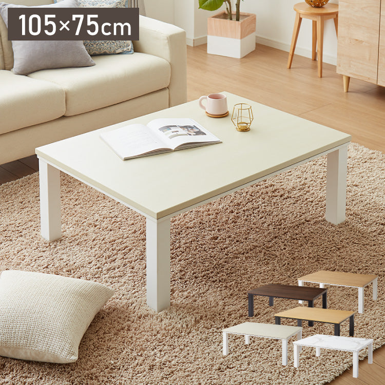こたつ 105×75 テーブル単品 コタツ 掛布団 こたつテーブル 長方形