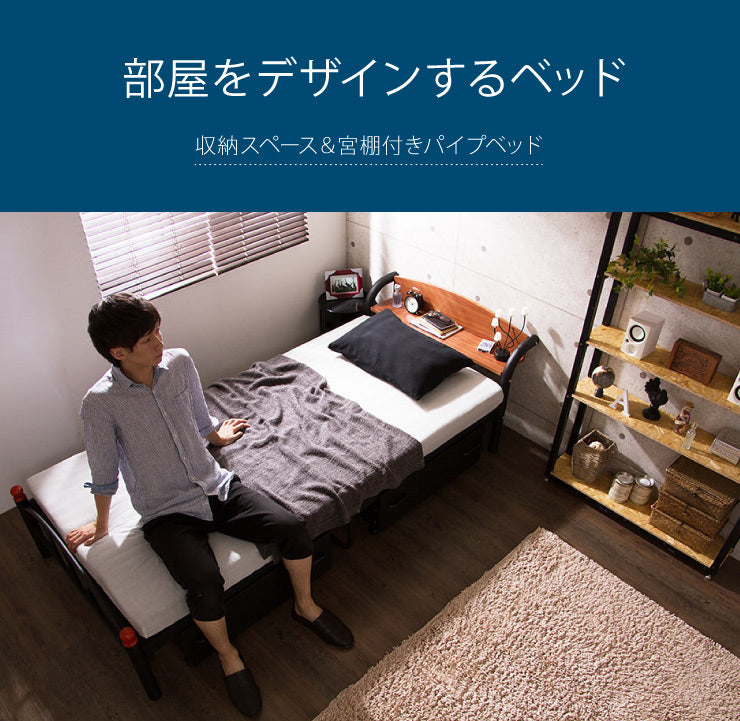 棚付きパイプベッド 引き出し付き シングル フレームのみ 収納 宮付き 棚付き パイプベッド ベッド フレーム シングルサイズ(代引不可)【