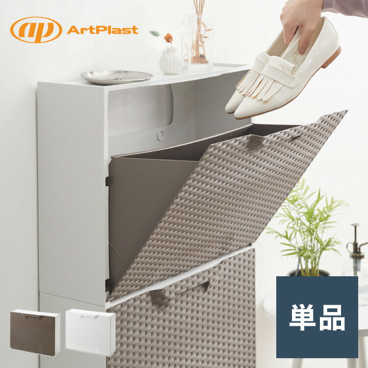 artplast アートプラスト イタリア製 シューズボックス 幅51cm ラタン 