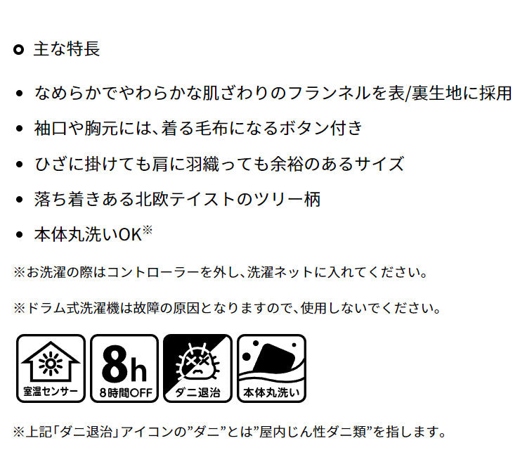 電気ひざかけ毛布 160×140cm ホットローブ 着る毛布 フランネル 節電 ブランケット 節約 電気毛布 防寒対策 ひざ掛け 羽織る ツリー柄 おしゃれ 暖か 丸洗い 洗濯 ダニ退治 CWN162G-HK