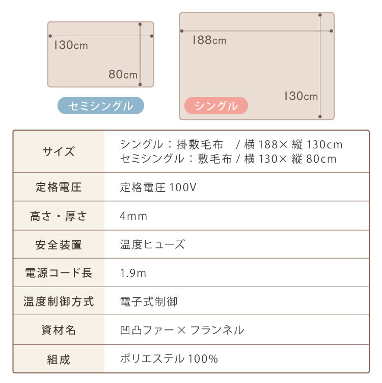 電気敷毛布 電気掛敷毛布 130×80cm 188×130cm 凹凸ファー シングルサイズ 8時間自動OFF 洗える 省エネ 一人暮らし 冷え性対策 8Hオートオフ CWA401G-CM CWB551G-CM
