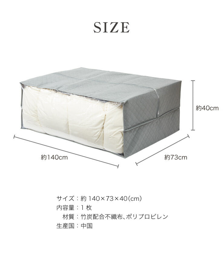 炭入り 消臭 収納ケース ダブル 布団収納 掛け布団収納ケース 炭入り消臭 収納袋 竹炭 竹炭収納 消臭 調湿 布団袋 布団用バッグ