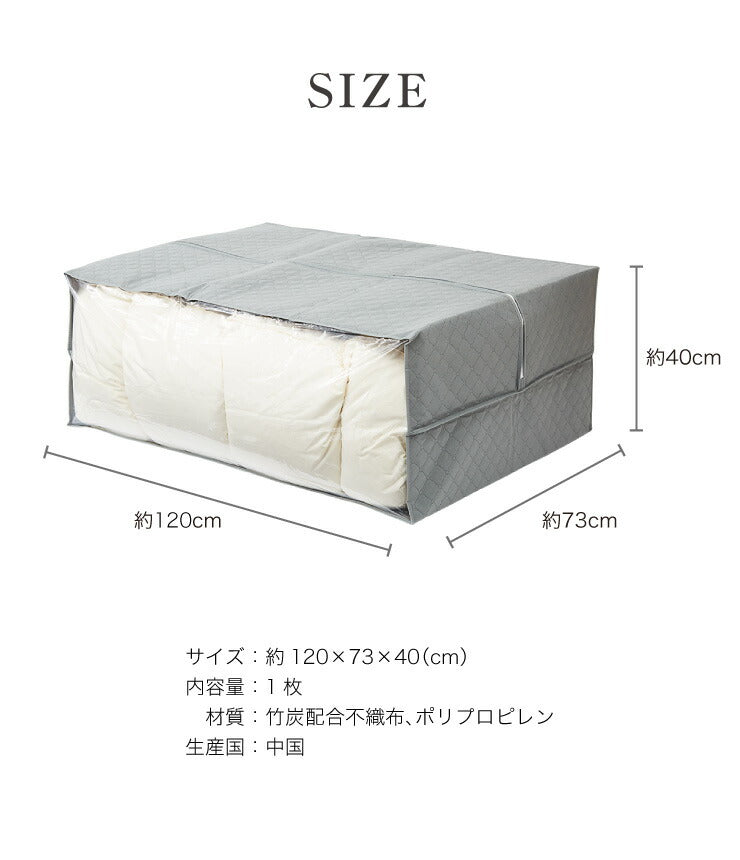 炭入り 消臭 収納ケース セミダブル 布団収納 掛け布団収納ケース 炭入り消臭 収納袋 竹炭 竹炭収納 消臭 調湿 布団袋