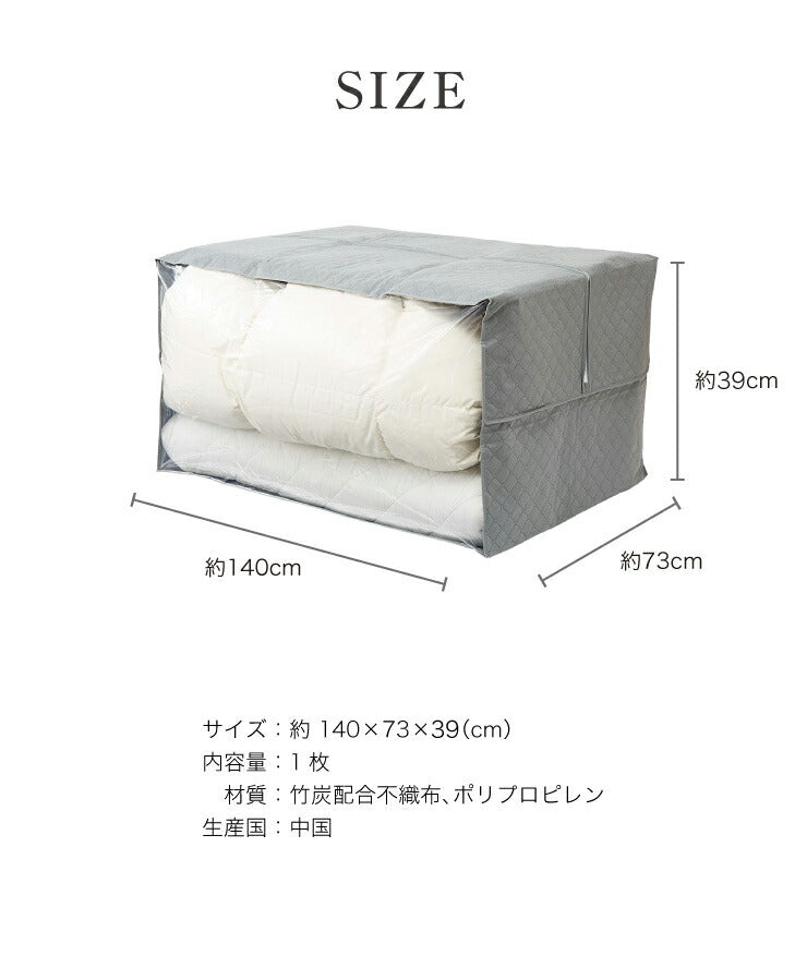 炭入り 消臭 収納ケース 布団セットダブル 布団収納 ケース 炭入り消臭 収納袋 竹炭 竹炭収納 消臭 調湿 布団袋 布団用バッグ