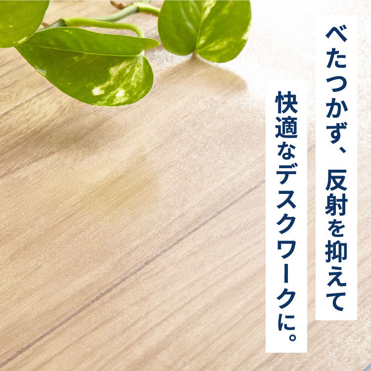 デスクマット 透明 84cm×50cm×厚み1.5cm エンボス加工 ソフトタイプ シンプル テーブルマット テーブルクロス デスクシート 保護シート 在宅勤務 防水 カットOK ベタつかない マウス操作可能 パソコンデスク 机