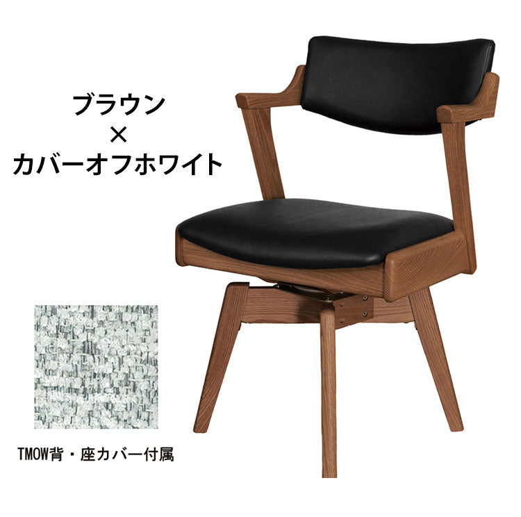 アルボル YUME2 205 回転式 セミアームチェア ダイニングチェア 椅子 イス いす ナチュラル ブラウン ブラック 座カバーリング グリーン オフホワイト オーク材 北欧 幅54cm 奥行55.5cm 高さ76cm(代引不可)