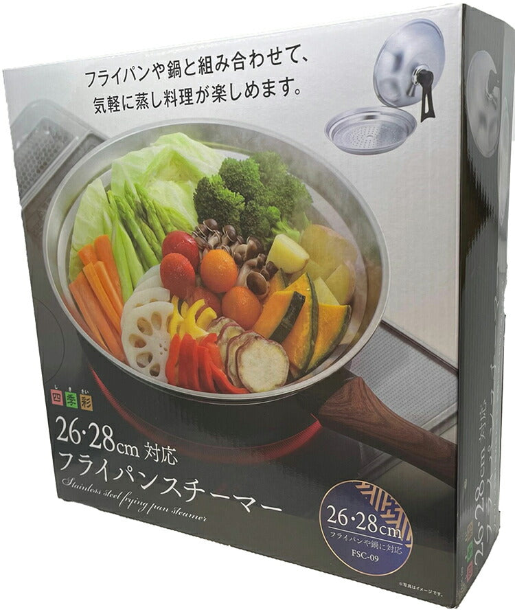蒸し器 シルバー 蒸しプレート カクセー スチーマー フライパンスチーマー 26・28cm対応 FSC-09 フライパン用 鍋用 キッチン用品 蒸し料理 フライパンにのせて使う ふた付 ステンレス製 フタ付 蓋付(代引不可)