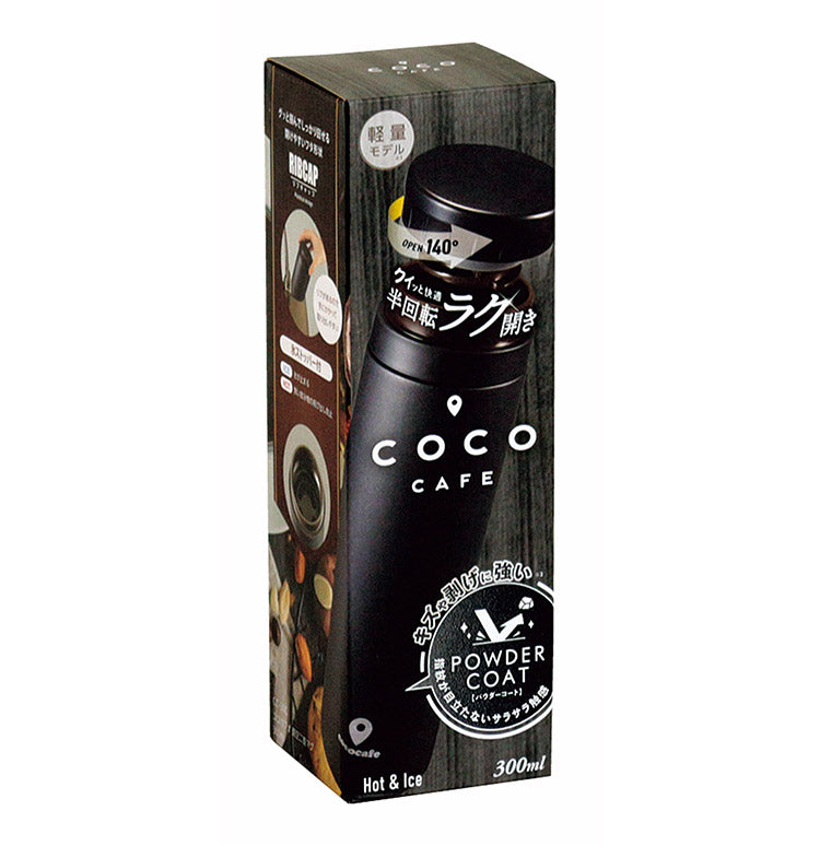 カクセー CC-30C cococafe -ココカフェ- パウダーコート 真空二重マグ 300ml チャコール 氷ストッパー付き(代引不可)