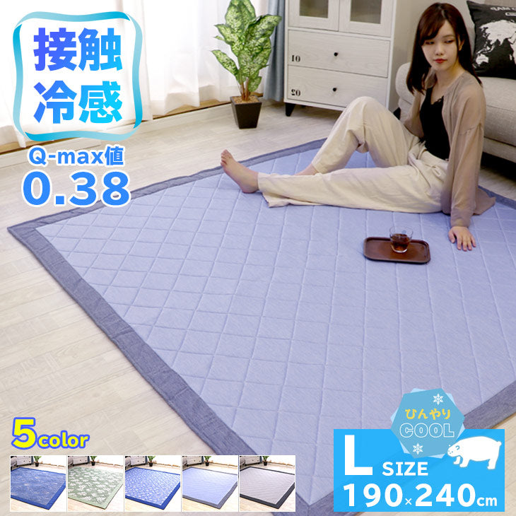 冷感キルトラグ 190×240cm ウレタン10mm 厚手 ひんやりマット ラグマット ひんやり ラグカーペット 夏用 洗える 韓国インテリア (代引不可)
