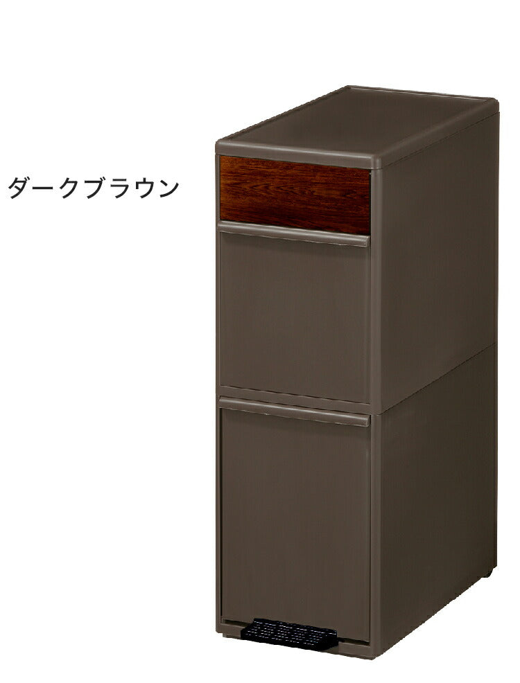 ゴミ箱 2段 木目調 幅25cm 分別 日本製 スリム おしゃれ 資源ゴミ分別ストッカーlike-it ライクイット 分別スイングステーション ワイド 木目調パネル like-it ライクイット(代引不可)