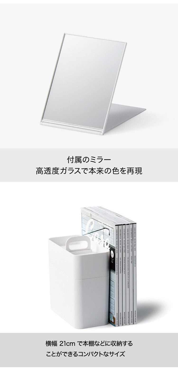ライクイット ( like-it ) 収納ケース 持ち運びができる メイクボックス 鏡付き 幅21x奥11x高23cm ホワイト 日本製(代引不可)