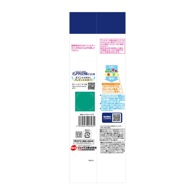 ジェックス ピュアクリスタル 軟水化フィルター 半円 犬用 5個入 交換用 取り換え用 取替用 詰め替え カートリッジ フィルター リフィル GEX