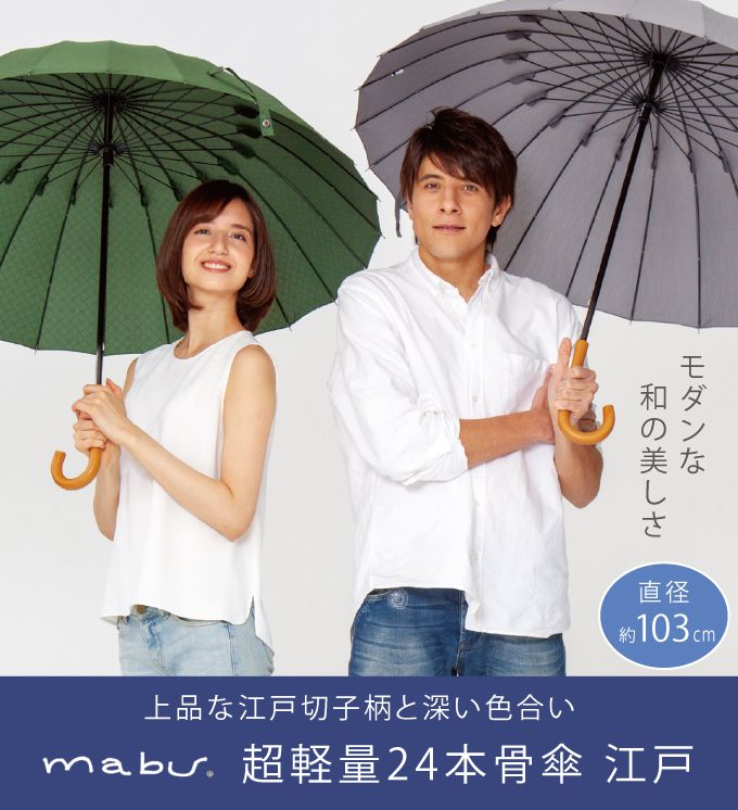 超軽量24本骨傘 470g 江戸 江戸切子柄 多骨傘 和傘 傘 雨傘 軽い 大きい 和風 柄 和柄(代引不可)