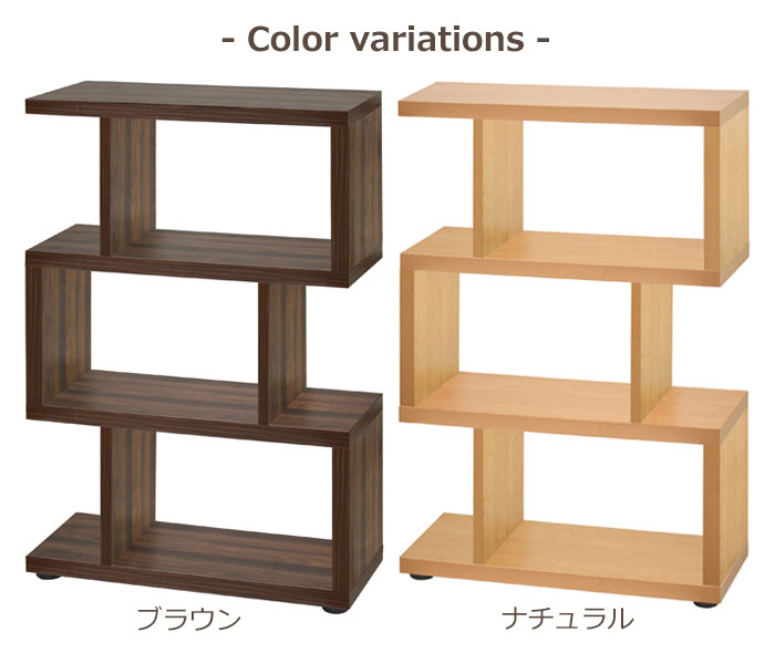 デザインラック3段 S字ラック 木製 S字 見せる収納 ディスプレイ オープンラック シェルフ 書棚 ラック 収納棚 白 棚 本棚 デザインラック おしゃれ棚 インテリアラック おしゃれ ジグザグラック(代引不可)