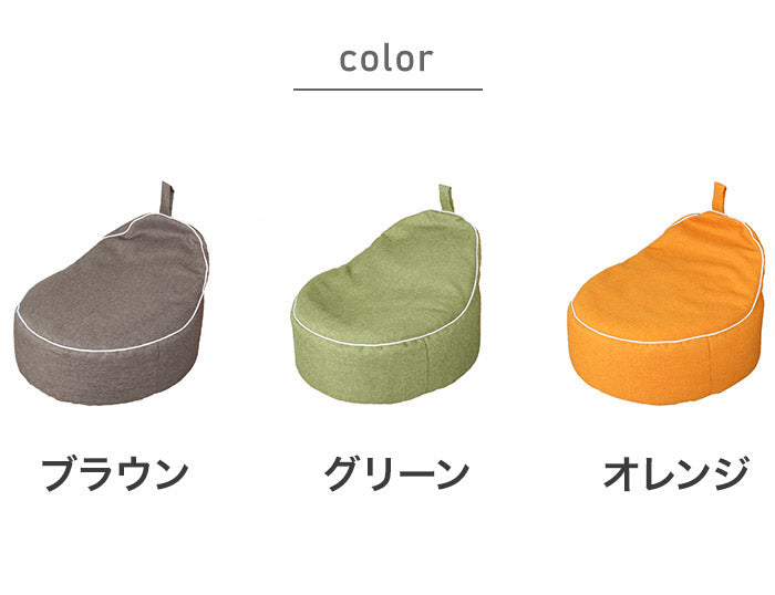 洋梨ビーズクッション S ビーズクッションソファ ソファー ビーズソファ ローソファ フロアクッション 座椅子 一人掛け 背当てクッション フロアークッション クッション(代引不可)