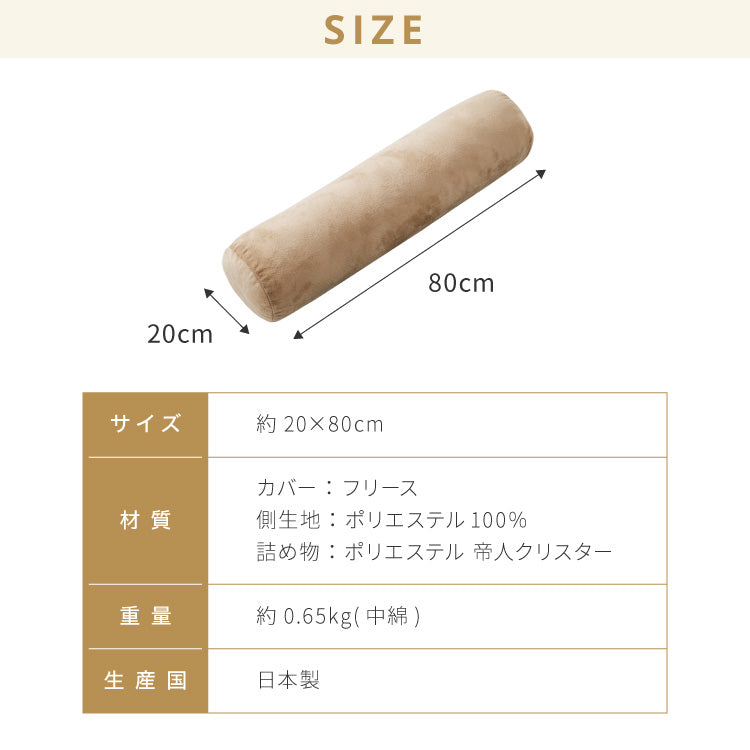 抱き枕 円柱クッション 80cm ロング抱き枕 帝人クリスター 円筒型 筒型 だきまくら 大きい ふわふわ 柔らかい 横向き寝 快眠 男女兼用 快眠サポート 妊婦 マタニティ 長い枕 まくら 枕 カバー洗える