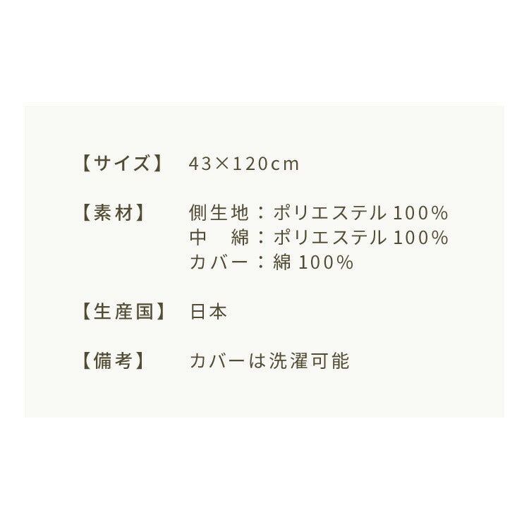 【5%OFF】抱き枕 ストレート 日本製 綿100% 120cm テイジン製中綿使用 専用カバー付き 安眠 プレゼント ギフト 横向き かわいい 抱きまくら だきまくら まくら 枕 クッション