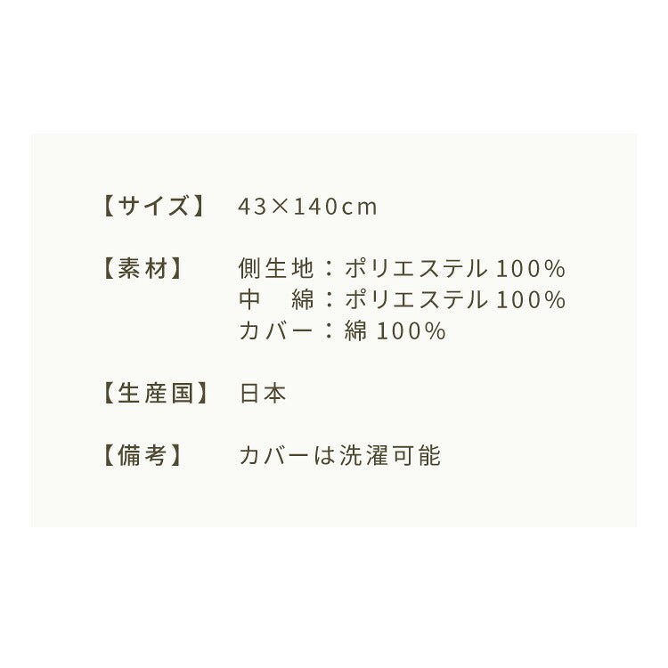 抱き枕 ストレート 日本製 綿100% 140cm テイジン製中綿使用 専用カバー付き 安眠 プレゼント ギフト 横向き かわいい 抱きまくら だきまくら まくら 枕 クッション