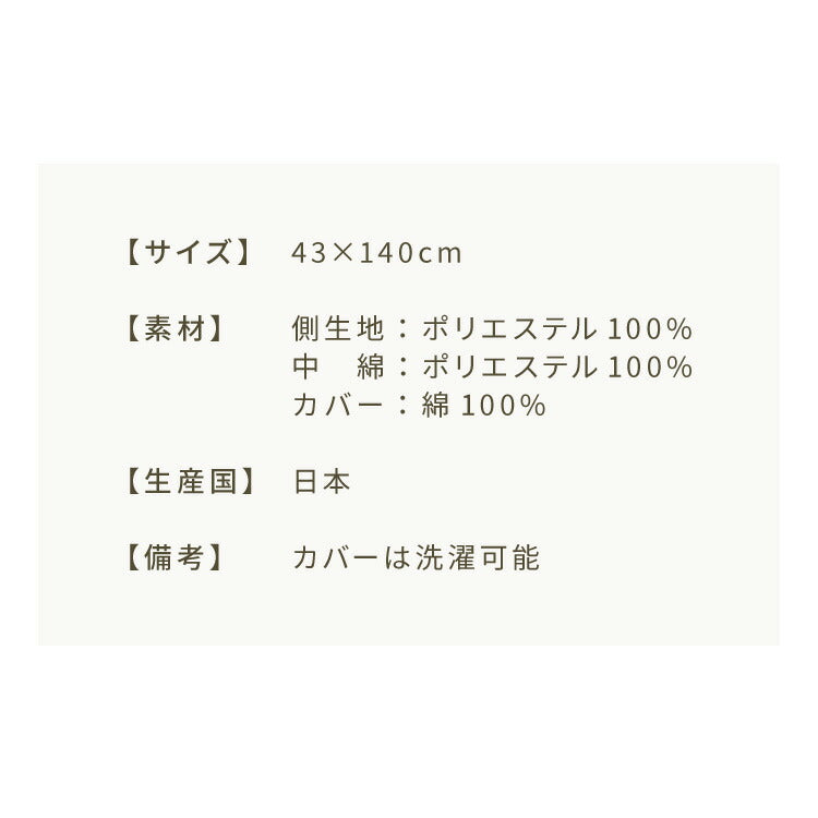 【5%OFF】抱き枕 ストレート 日本製 綿100% 140cm テイジン製中綿使用 専用カバー付き 安眠 プレゼント ギフト 横向き かわいい 抱きまくら だきまくら まくら 枕 クッション
