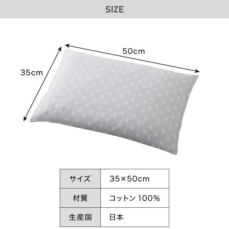 日本製 ダブルガーゼ枕カバー 35×50cm 二重ガーゼ 丸洗い 洗濯可能 洗える 綿100% ファスナー 枕カバー まくらカバー マクラカバー おすすめ かわいい おしゃれ 子ども 子供
