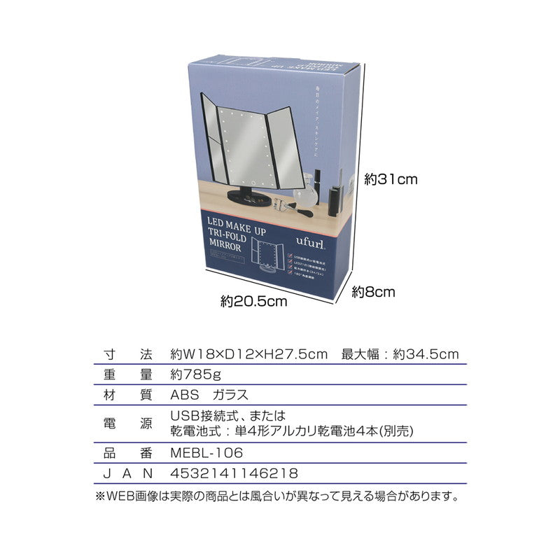 卓上ミラー ライト付き 無段階調光 拡大鏡 3倍 5倍 角度調節可 USB 乾電池 LED付き トレー付き メイク おしゃれ かわいい LEDメイクアップ3面ミラー 化粧鏡 メイクミラー スタンドミラー ブライトミラー