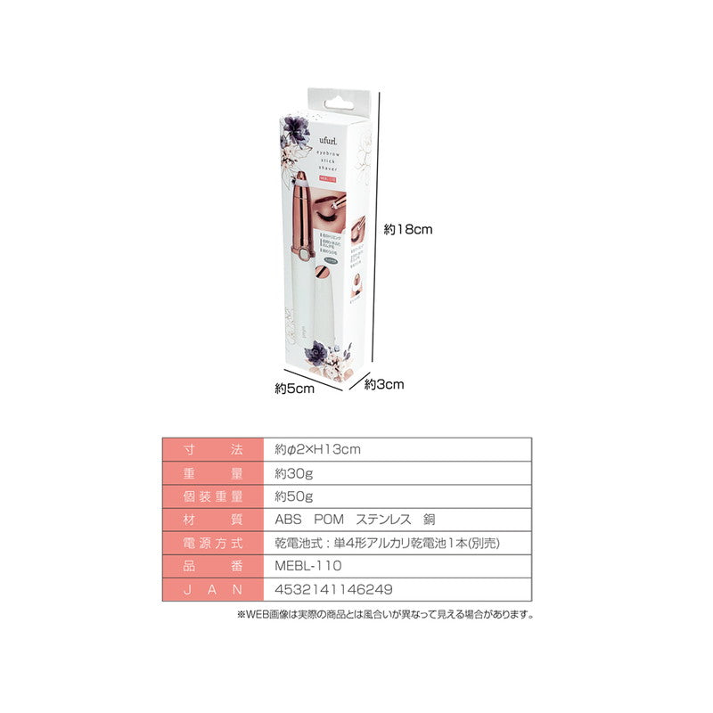 アイブロウスティックシェーバー 眉毛カッター スティックシェーバー 電気カミソリ ライト付き コンパクト 産毛処理