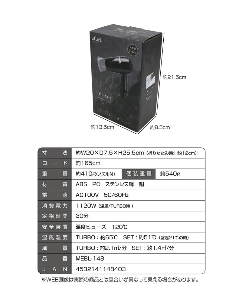 ドライヤー 風量2段階切替 大風量 約2.1m2/分 冷風 温風 ボタン切替 ノズル付 マイナスイオン ヘアサラ MEBL-148 小型 コンパクト スマート