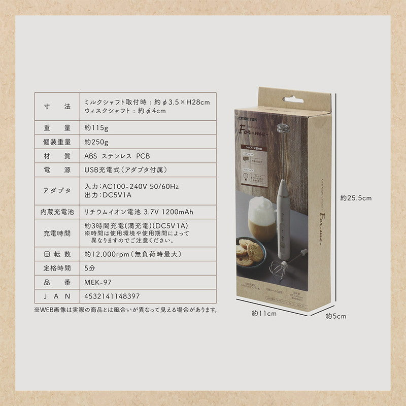 クリーマー 泡立て器 ミルク泡立て ミルクフォーマー 電動 USB充電式 シャフト2種付 ラテ カフェラテ カプチーノ 生クリーム メレンゲ マルチクリーマー フォーミー MEK-97