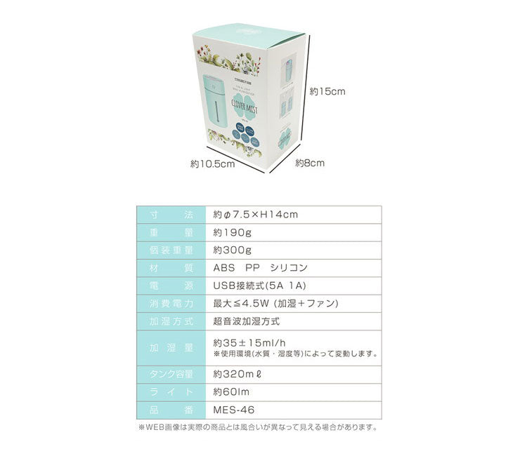 卓上 ミニ加湿器 クローバーミスト 超音波加湿器 ファン付き LEDライト付き オフィス 車内 加湿 USB接続 MES-46 かわいい