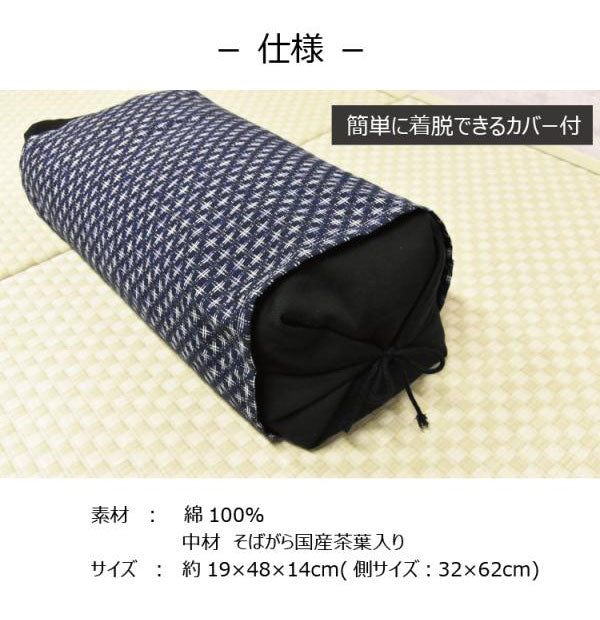 男の枕 そば枕 国産茶葉入り ブラック 19×48×14cm(32×62cm) 日本製 高さ調節 枕 ピロー そば殻 蕎麦 枕 かため カバー付 ギフト 新生活(代引不可)