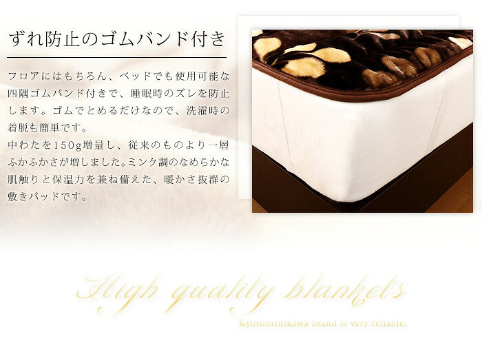 【単品販売】毛布 京都西川 西川 中綿入りフランネル モートンリーフ柄 ダブル 敷きパッド 毛布 中綿入り合わせ