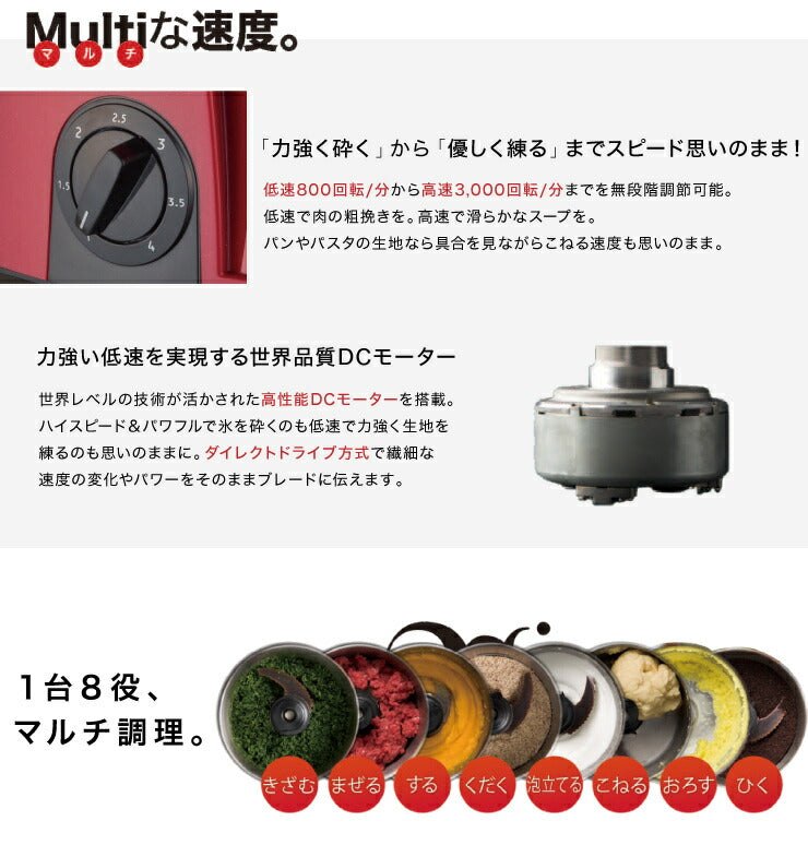 フードプロセッサー 道場六三郎 プロデュース フードプロセッサー MB-MM56 道場六三郎監修 山本電気