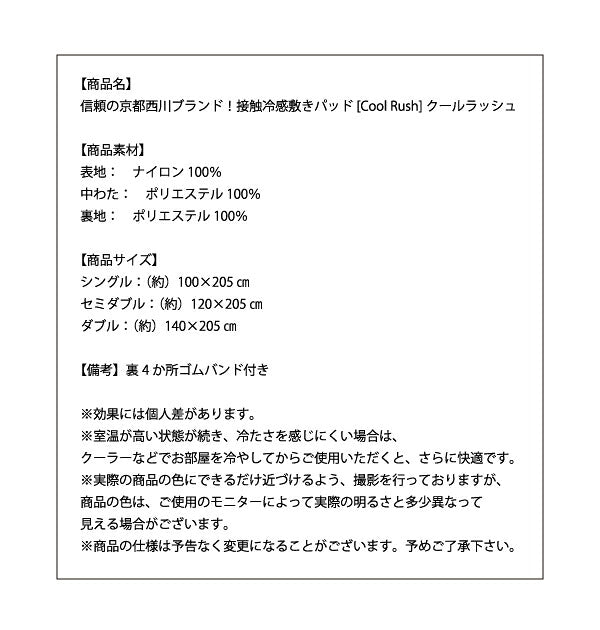 接触冷感 敷きパッド シングル 京都西川 100×205cm 接触冷感 敷布団・ベッド両対応 洗える 洗濯可 丸洗い ダイヤモンドキルト 手触りさらさら 省エネ エコ ひんやり クール 敷パッド 西川 にしかわ