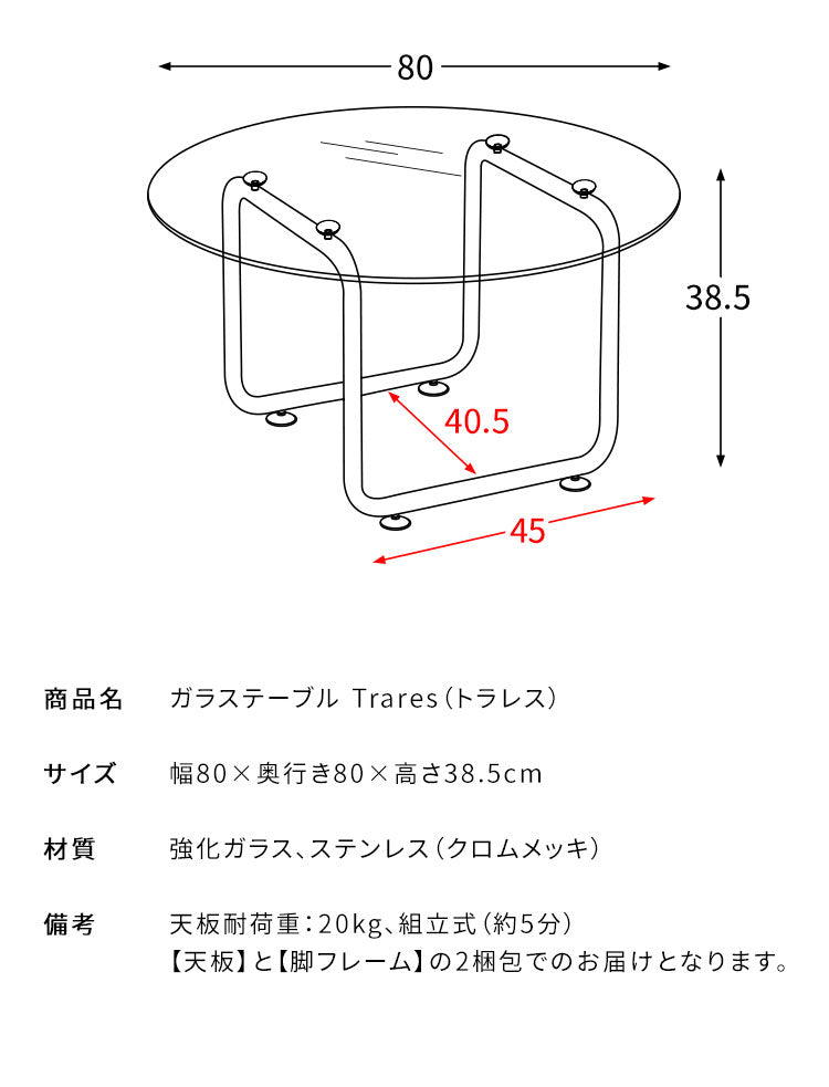 テーブル 机 ガラステーブル ラウンドテーブル ローテーブル 丸 強化ガラス ステンレス脚 アジャスター trares 作業 韓国 おしゃれ 幅80cm 奥行80cm 高さ38.5cm 透明 クリア シルバーフレーム(代引不可)