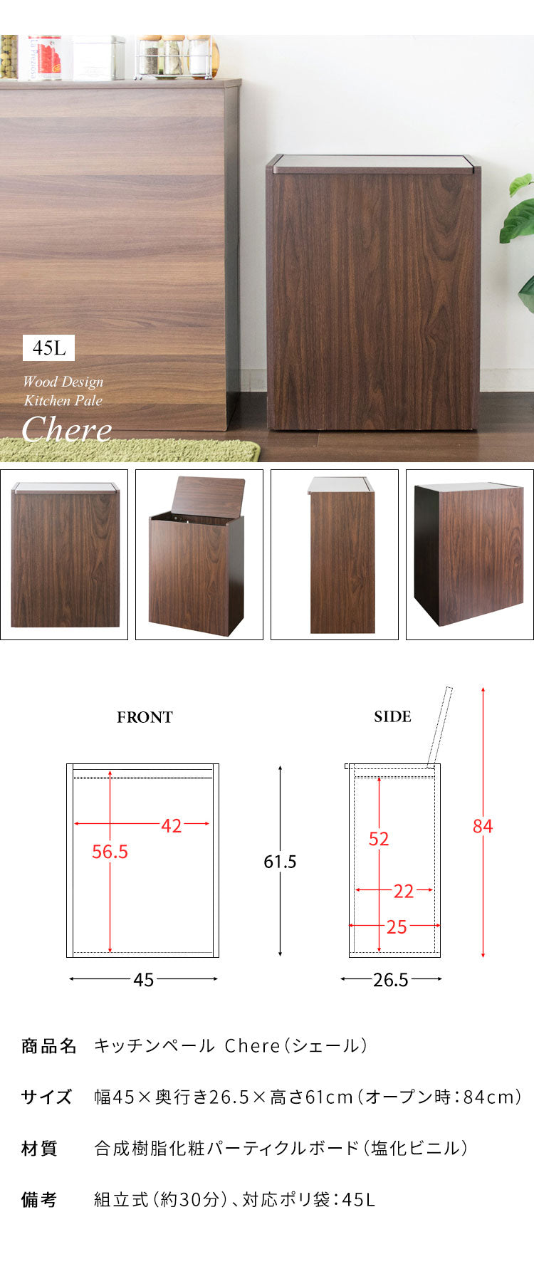 蓋つき ダストボックス Chere(シェール) 木目調 45L キッチンペール ごみ箱 ふた付き 縦型 ごみばこ(代引不可)