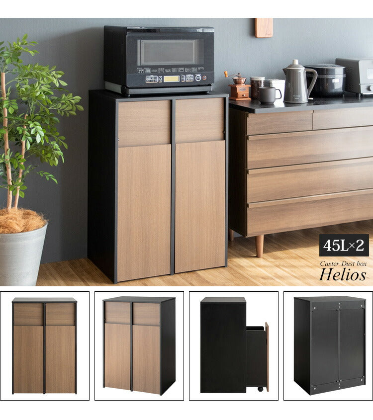 木製分別キャスターダストボックス Helios ゴミ箱 おしゃれ 分別 縦型 スリム 45L キャスター付き インテリア ごみ箱 ダストボックス くずかご ごみばこ ナチュラル 木目調(代引不可)