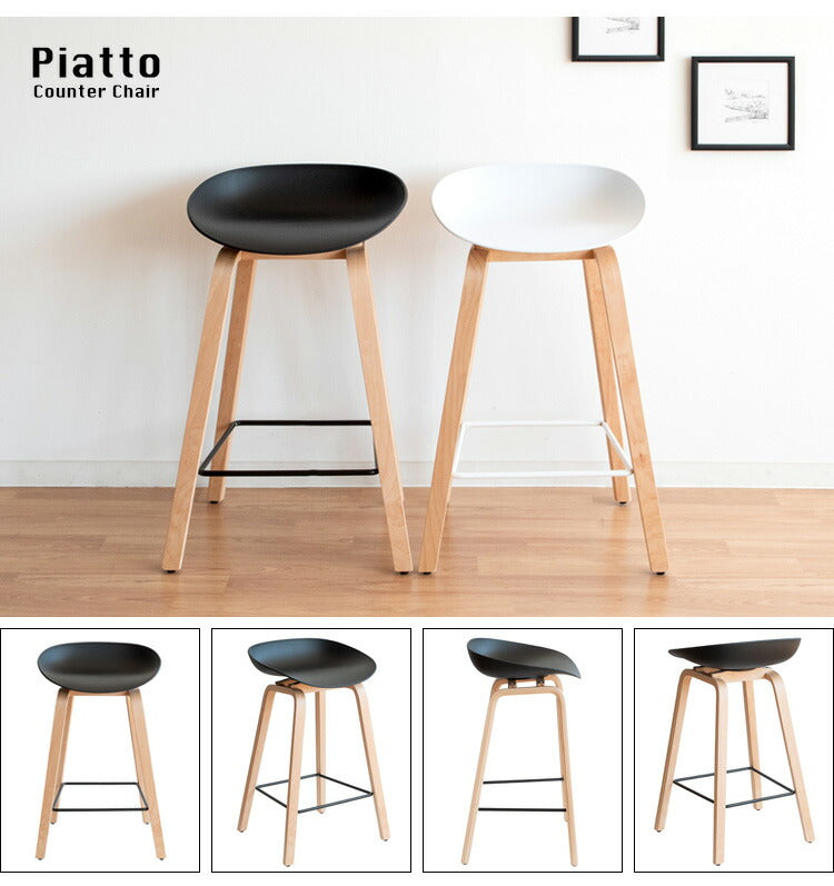 カウンターチェア Piatto ピアット バーチェア バースツール おしゃれ ダイニング リビング ハイチェア 椅子 イス ハイスツール スツール カフェ風 カウンタースツール ダイニングチェア(代引不可)