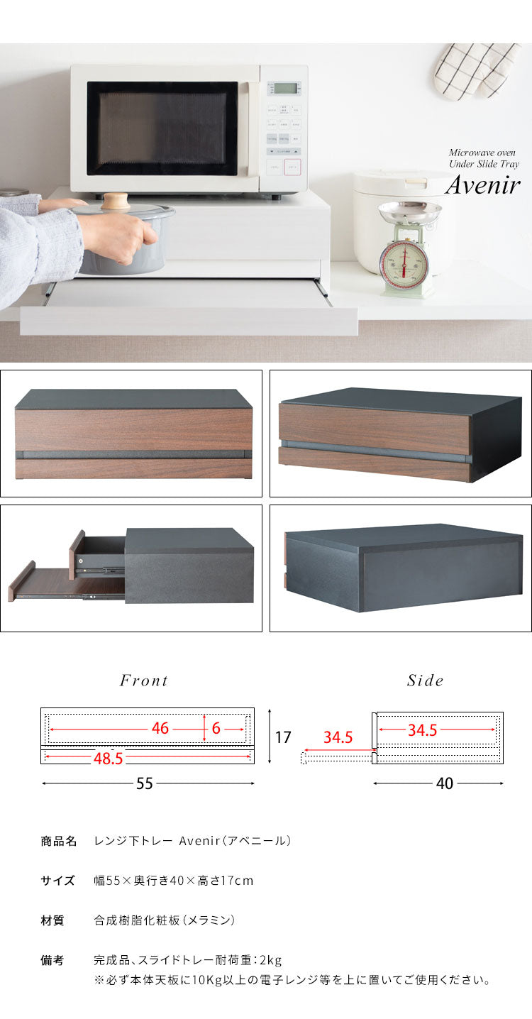 レンジ下ラック Avenir レンジ下トレー レンジ下収納 レンジ下 レンジ下スライドトレー レンジボード キッチン収納 木目調 ナチュラル おしゃれ 作業台 スライドトレー シンプル(代引不可)