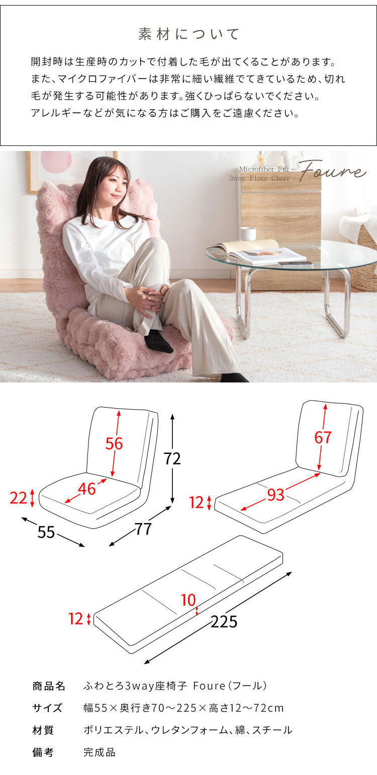 ふわとろ3way座椅子 Foure フール YS-2200 座椅子 カウチソファ ベッド 3WAY リクライニング リクライニング調節可能 かわいい 可愛い ふわとろ ソファベッド(代引不可)