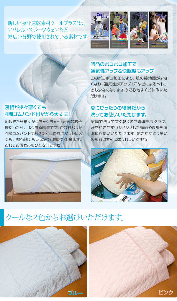 クールプラス 吸湿速乾 Cool plus さらっとクールプラス寝具3点セット【シングルサイズ】 2011年版 coolpluz 敷きパッド 枕パッド